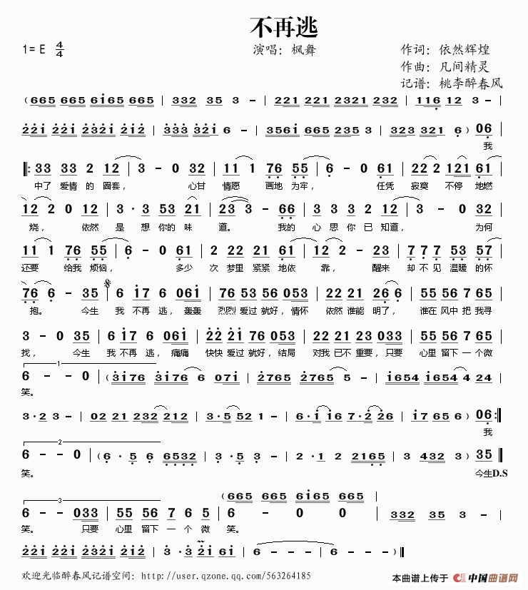 不再逃(三字歌谱)1