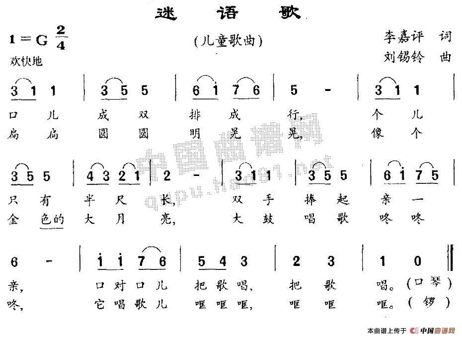 迷语歌(三字歌谱)1