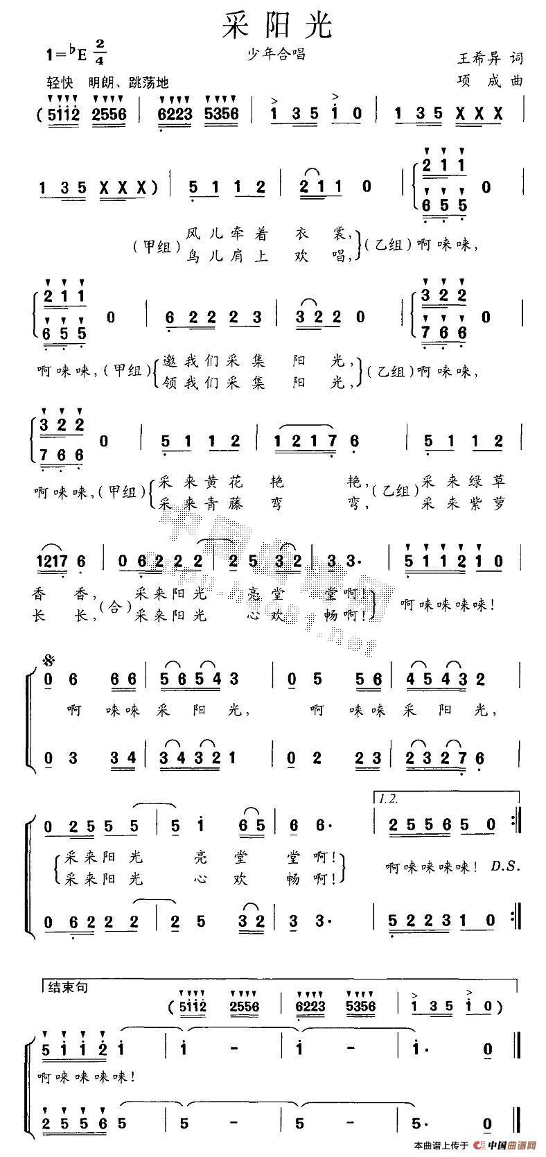 采阳光(三字歌谱)1