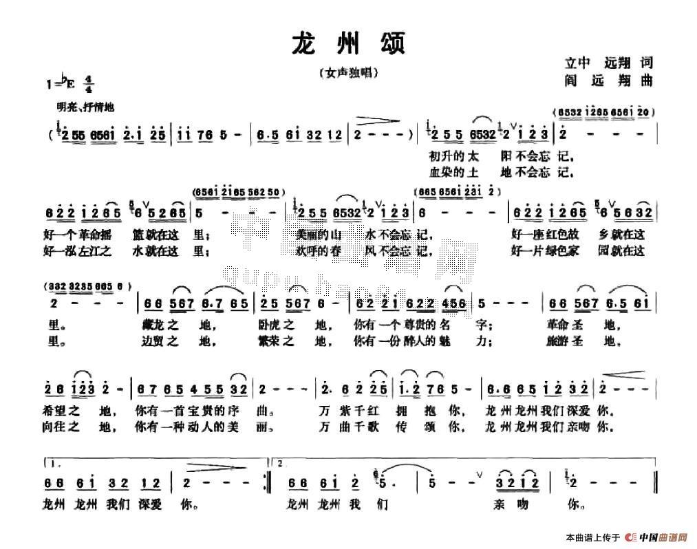 龙州颂(三字歌谱)1