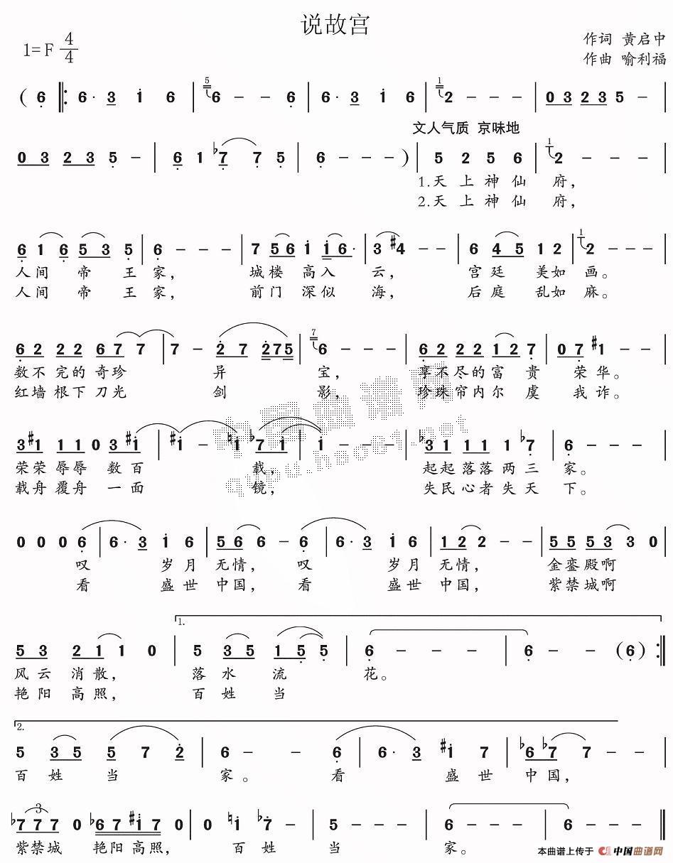 说故宫(三字歌谱)1