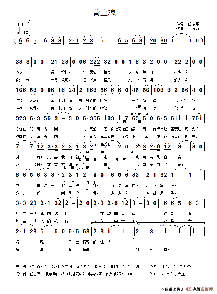 黄土魂(三字歌谱)1