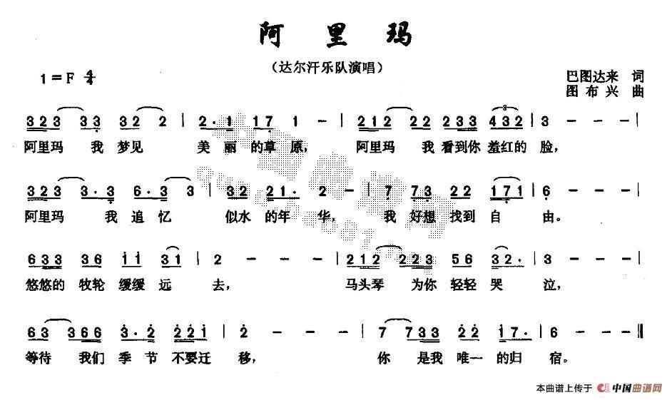 阿里玛(三字歌谱)1