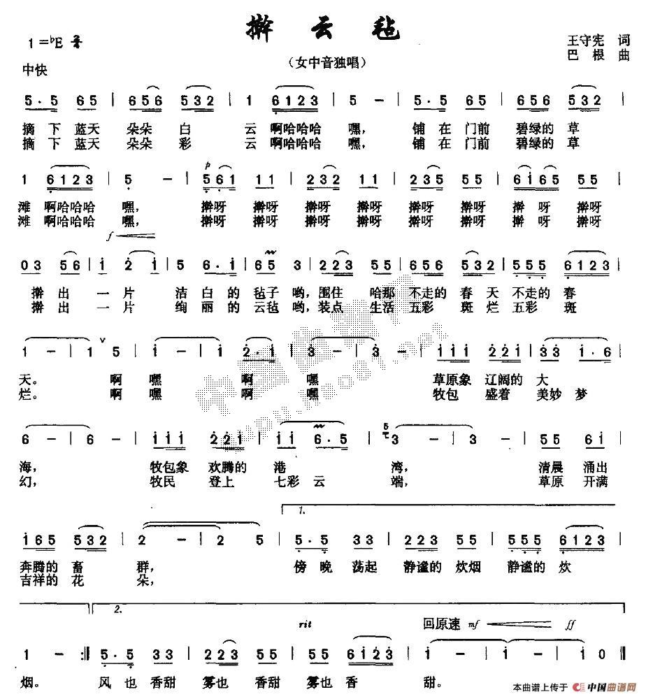 擀云毡(三字歌谱)1