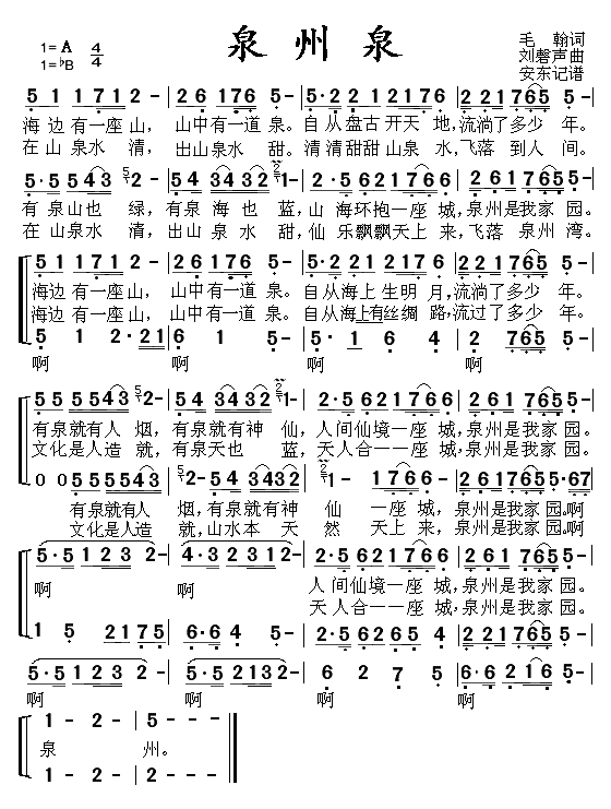泉州泉(三字歌谱)1