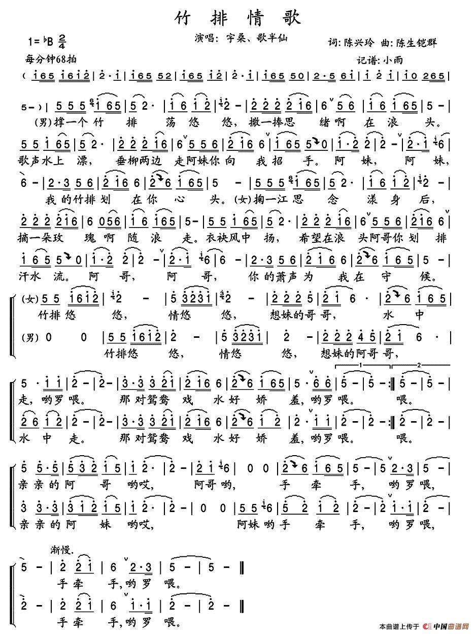 竹排情(三字歌谱)1