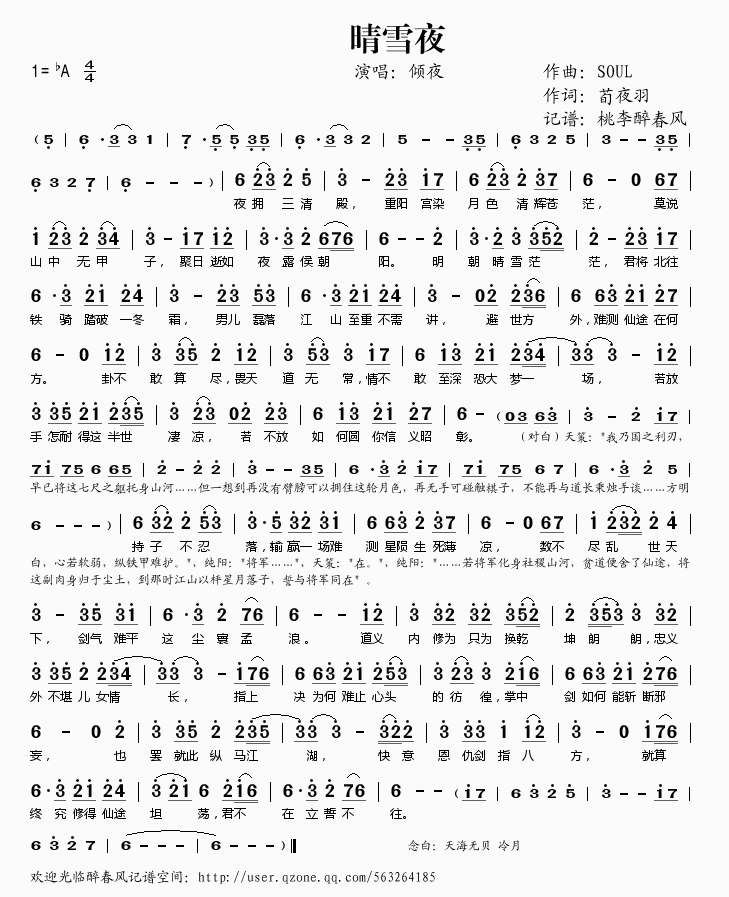 晴雪夜(三字歌谱)1