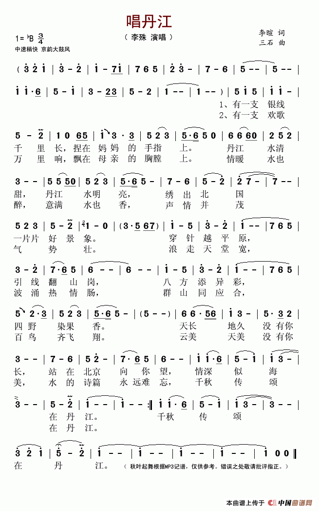 唱丹江(三字歌谱)1