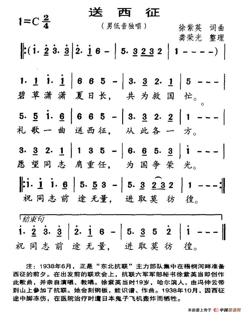 送西征(三字歌谱)1
