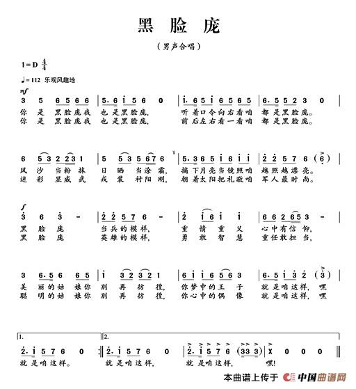 黑脸庞(三字歌谱)1