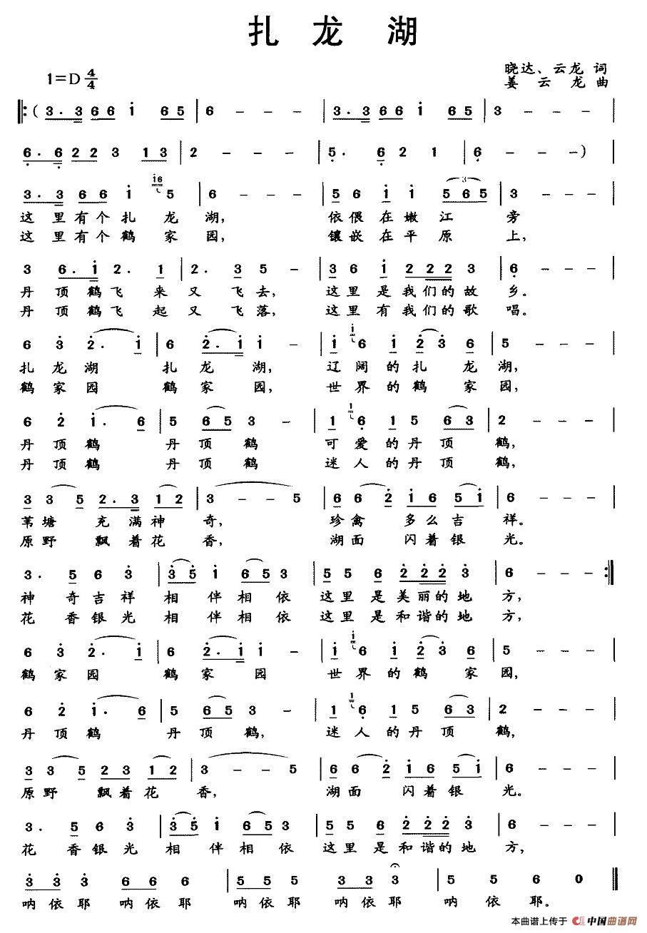 扎龙湖(三字歌谱)1