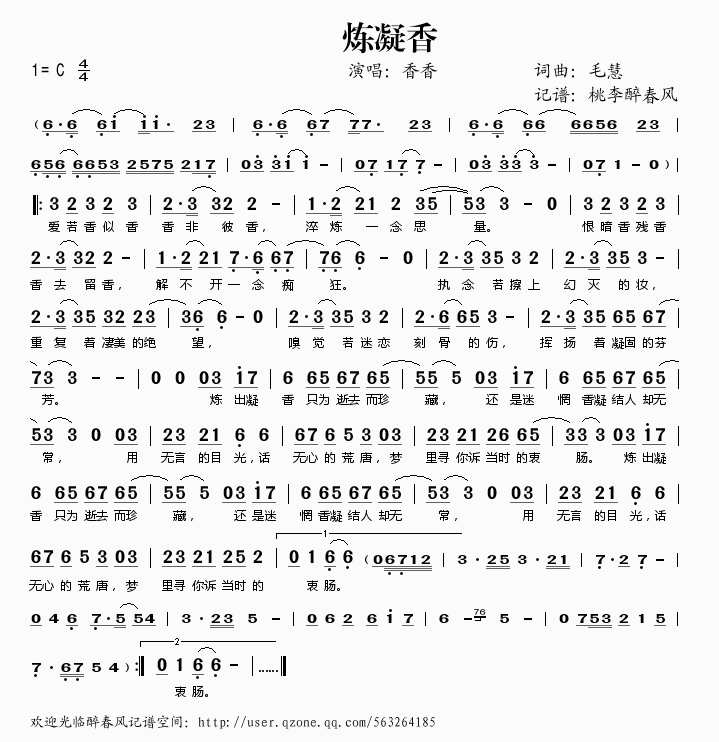 炼凝香(三字歌谱)1