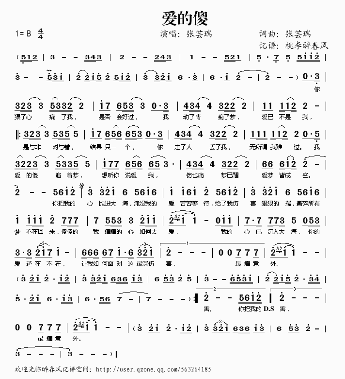 爱的傻(三字歌谱)1