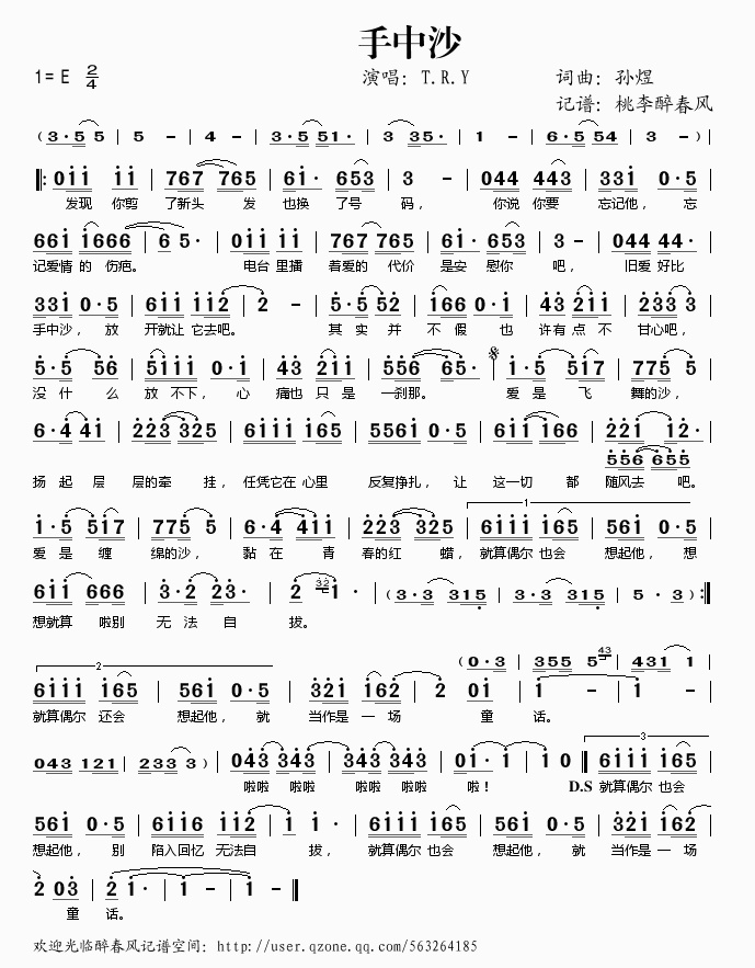 手中沙(三字歌谱)1