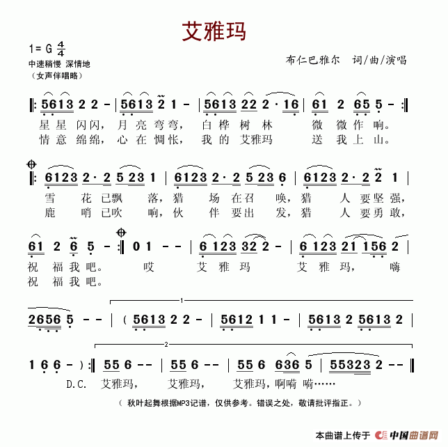 艾雅玛(三字歌谱)1