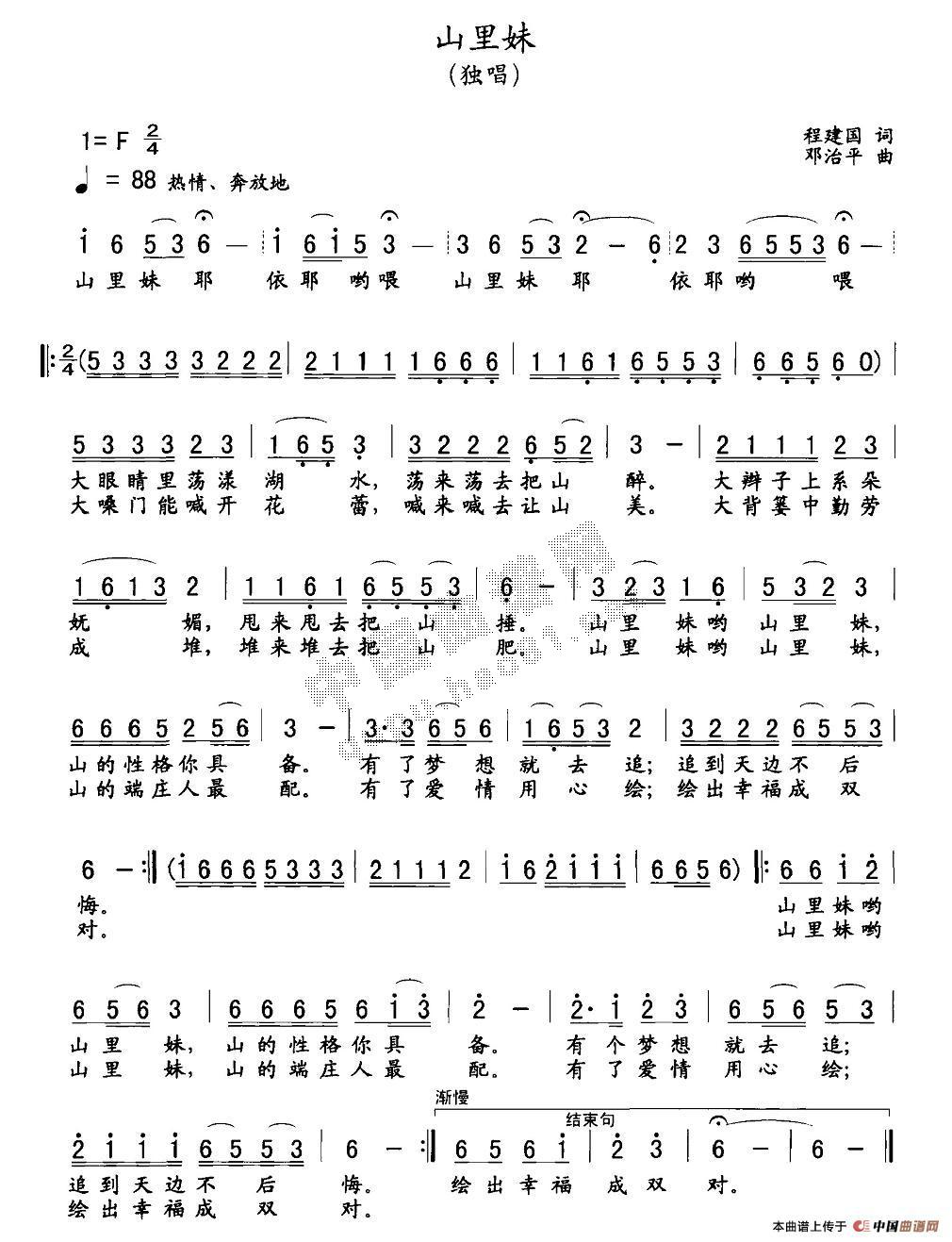 山里妹(三字歌谱)1