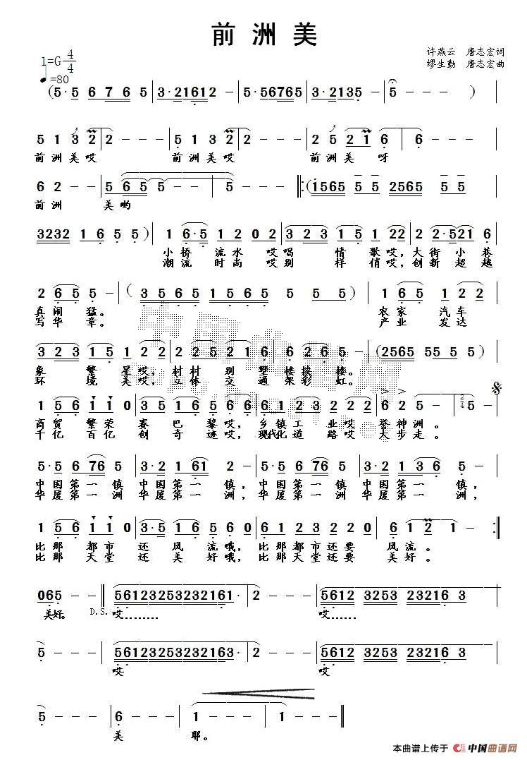 前洲美(三字歌谱)1