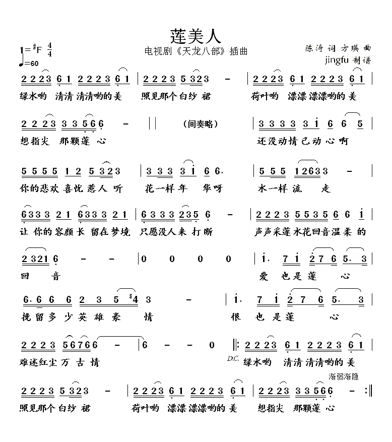 莲美人(三字歌谱)1