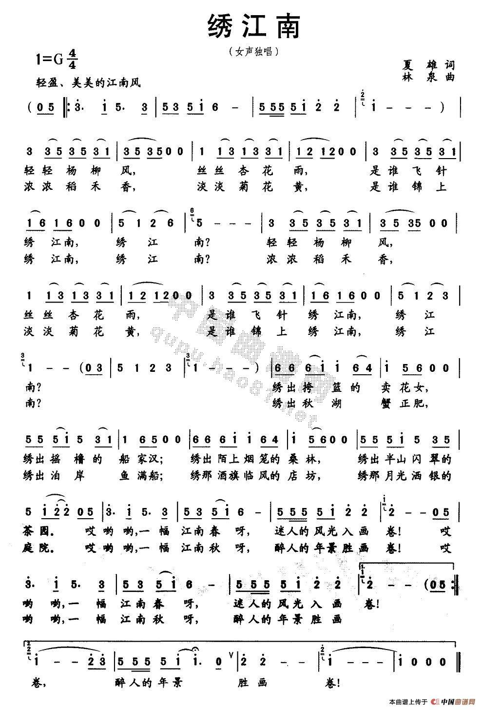 绣江南(三字歌谱)1