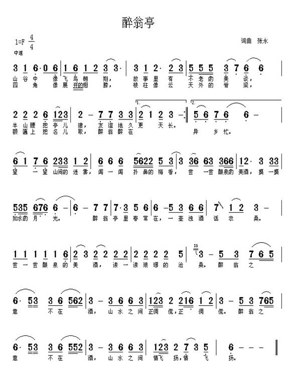 醉翁亭(三字歌谱)1