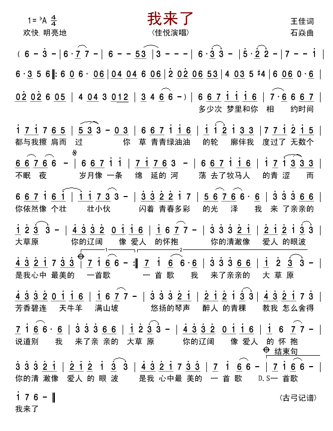 我来了(三字歌谱)1