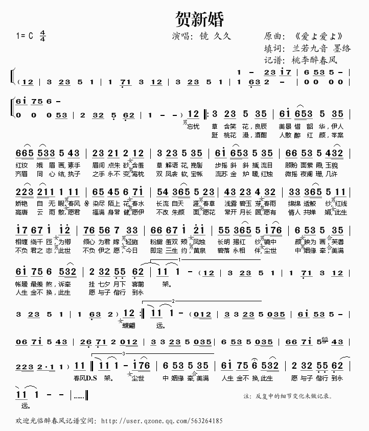 贺新婚(三字歌谱)1