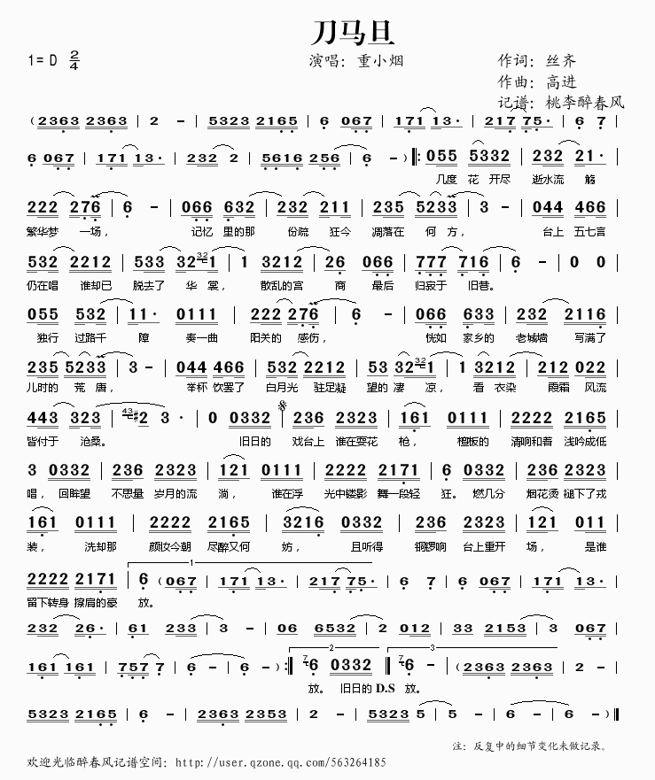 刀马旦(三字歌谱)1