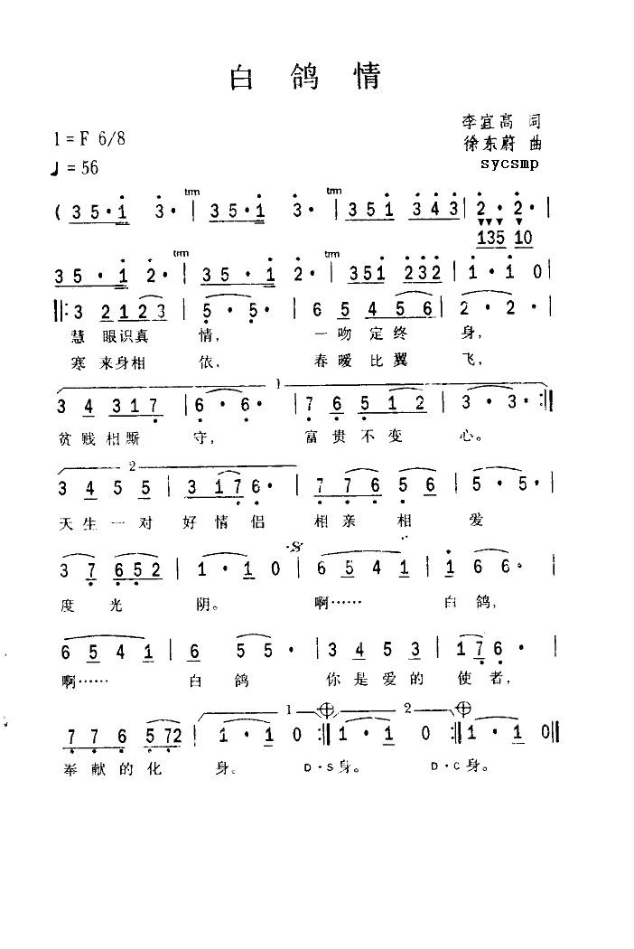 白鸽情(三字歌谱)1