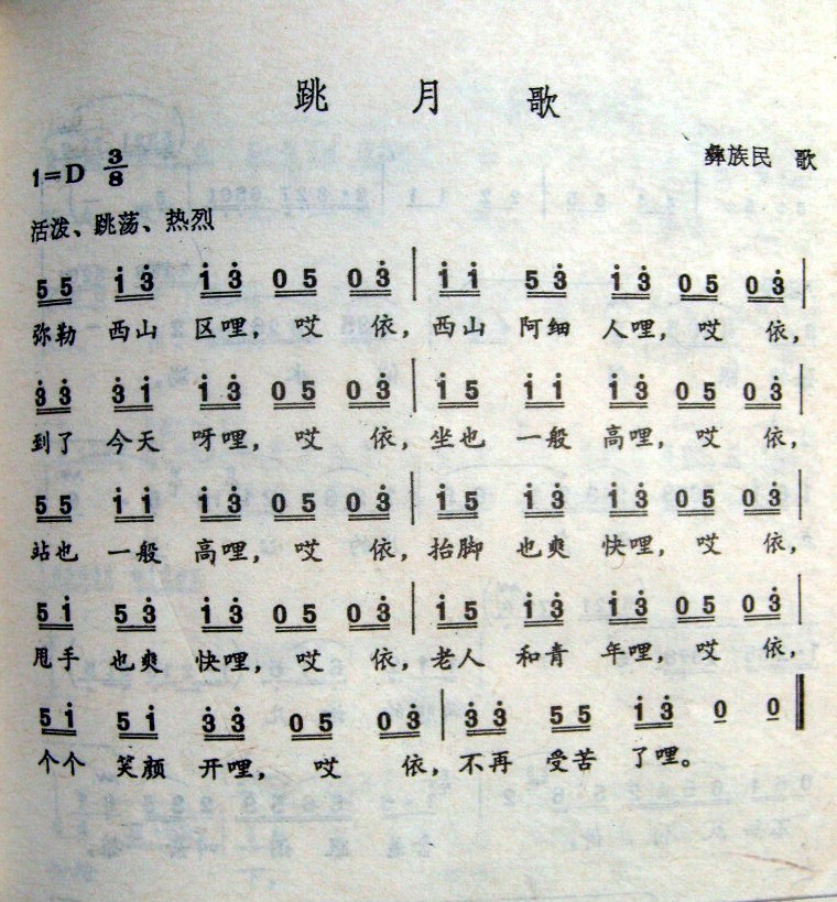 跳月亮(三字歌谱)1