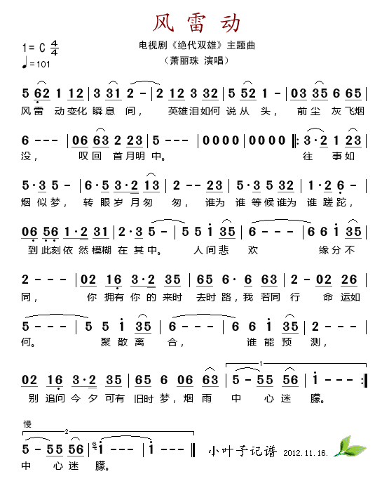 风雷动(三字歌谱)1