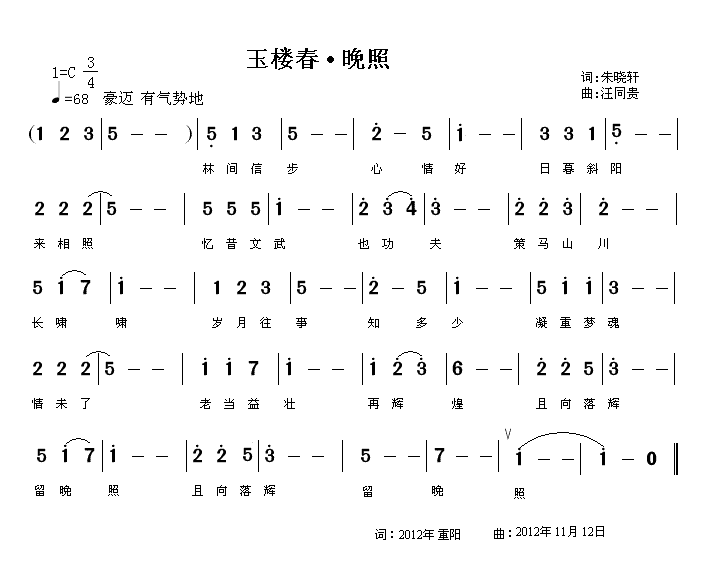 玉楼春(三字歌谱)1