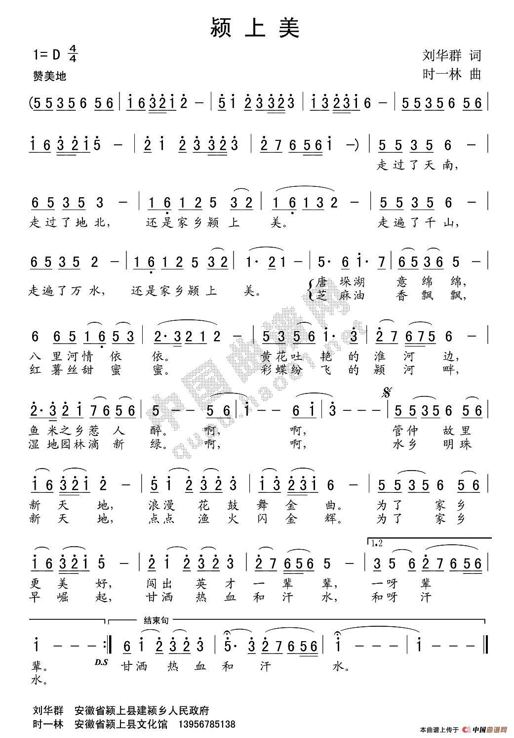 颍上美(三字歌谱)1