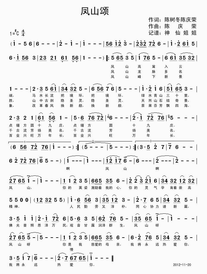 凤山颂(三字歌谱)1