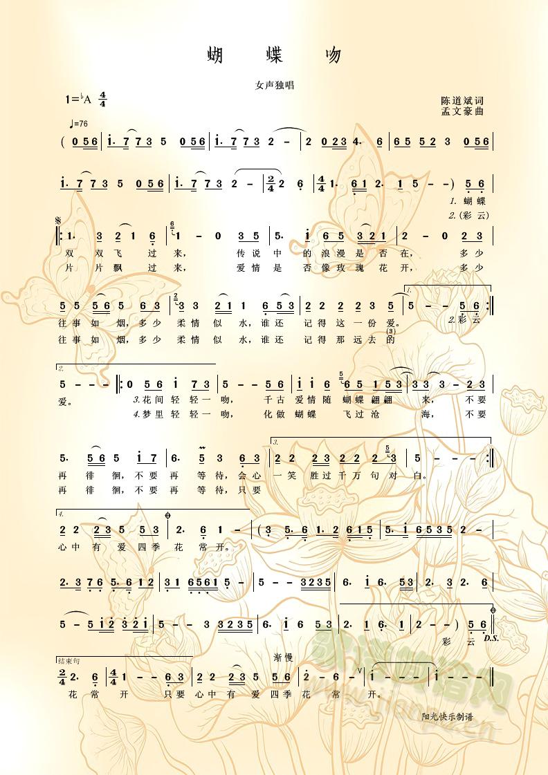蝴蝶吻(三字歌谱)1