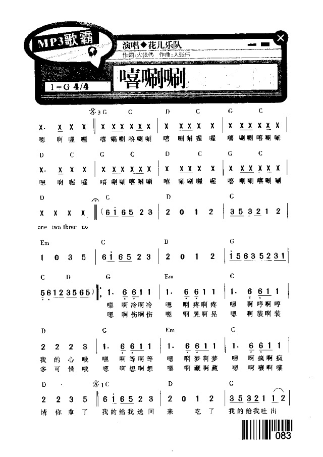 洗刷刷(三字歌谱)1