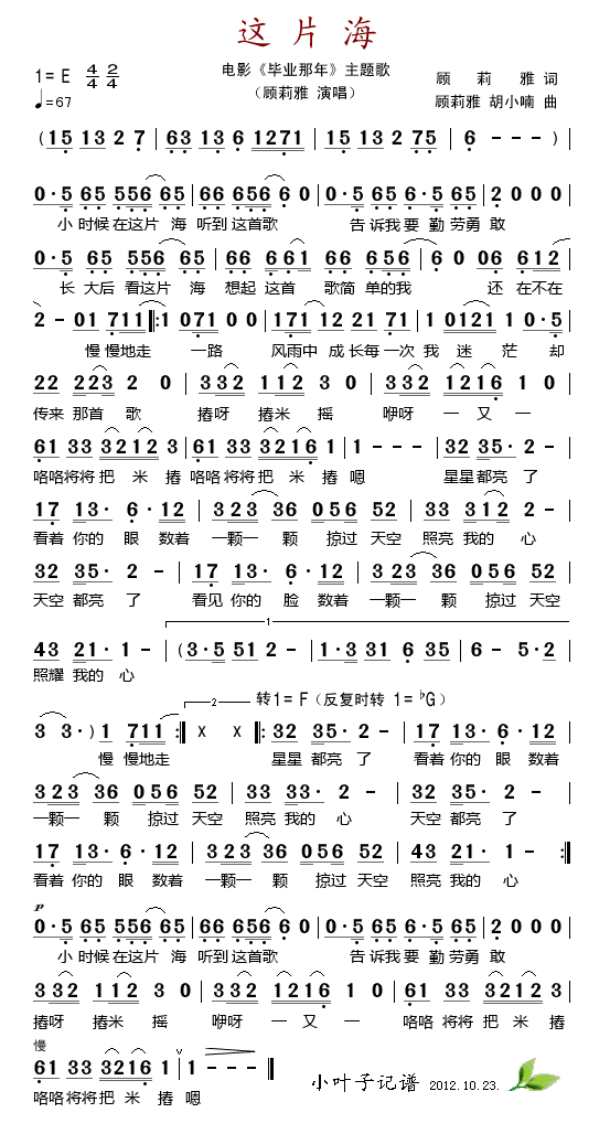 这片海(三字歌谱)1