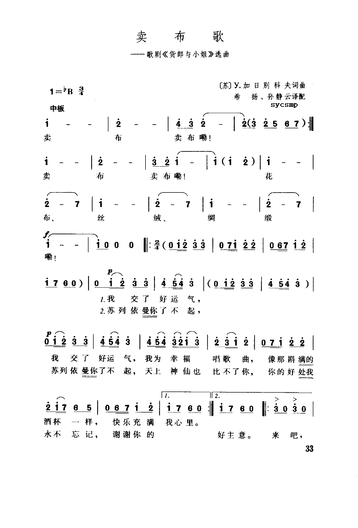 卖布歌(三字歌谱)1