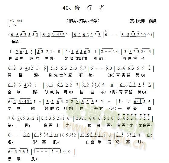 修行者(三字歌谱)1