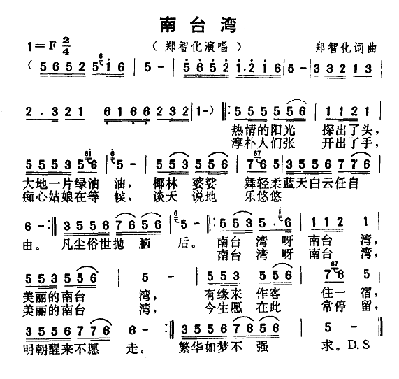 南台湾(三字歌谱)1