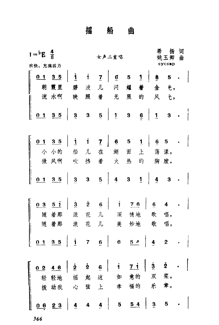 摇船曲(三字歌谱)1
