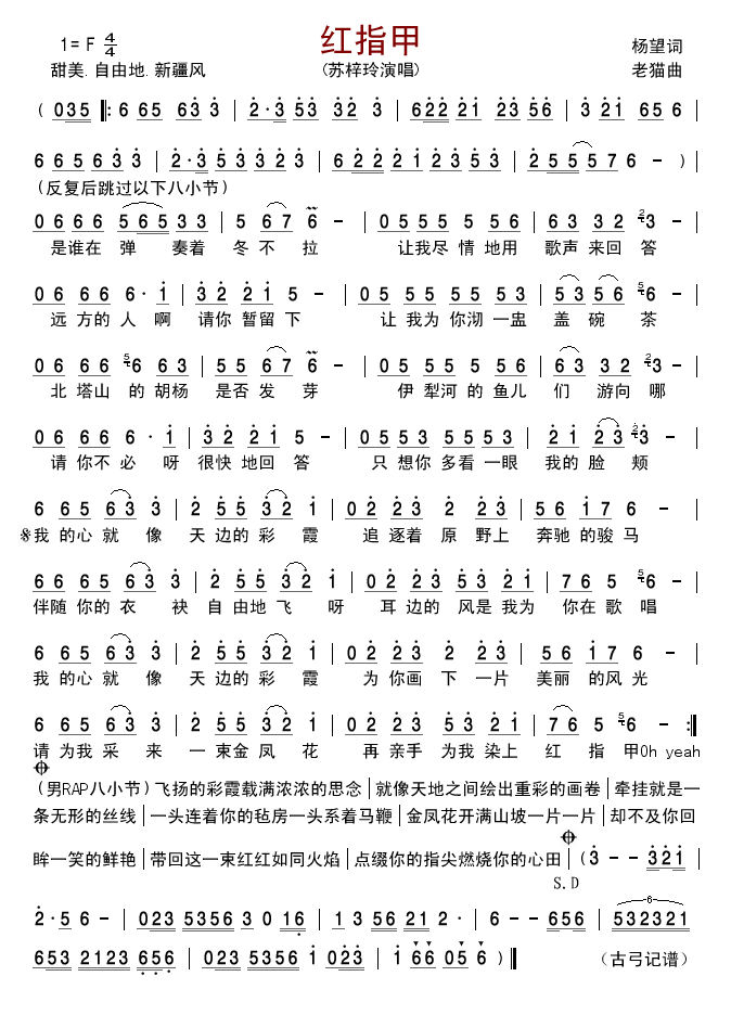 红指甲(三字歌谱)1