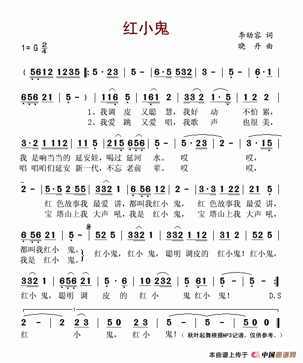 红小鬼(三字歌谱)1