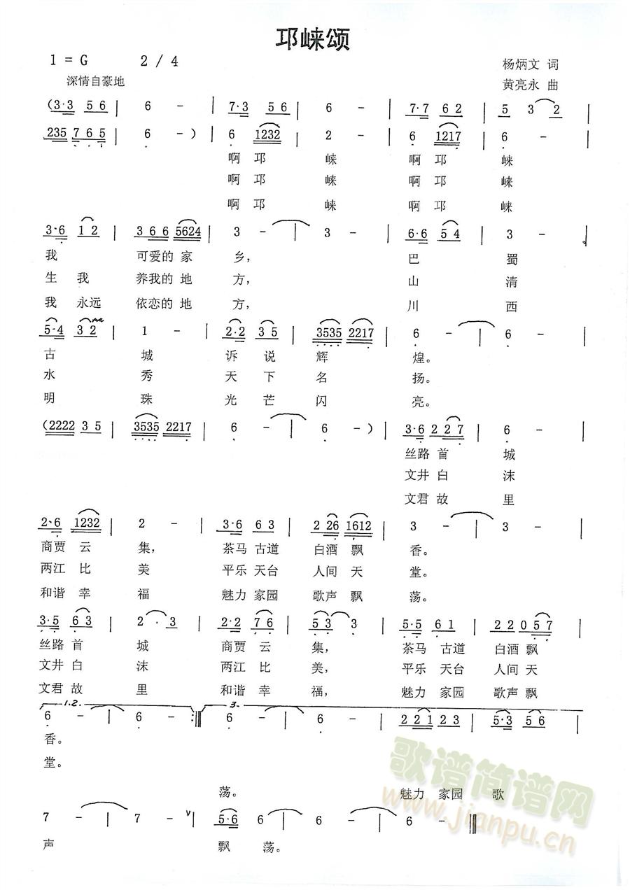 邛崃颂(三字歌谱)1