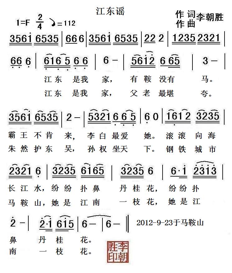 江东谣(三字歌谱)1