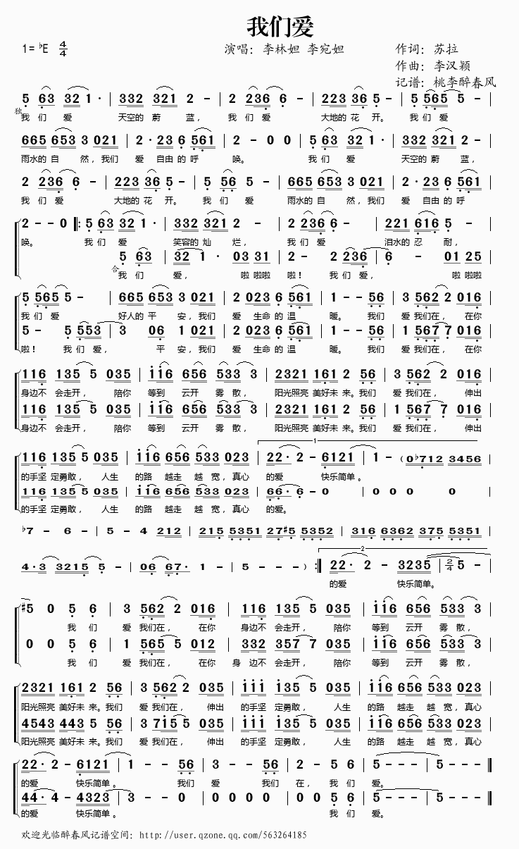 我们爱(三字歌谱)1
