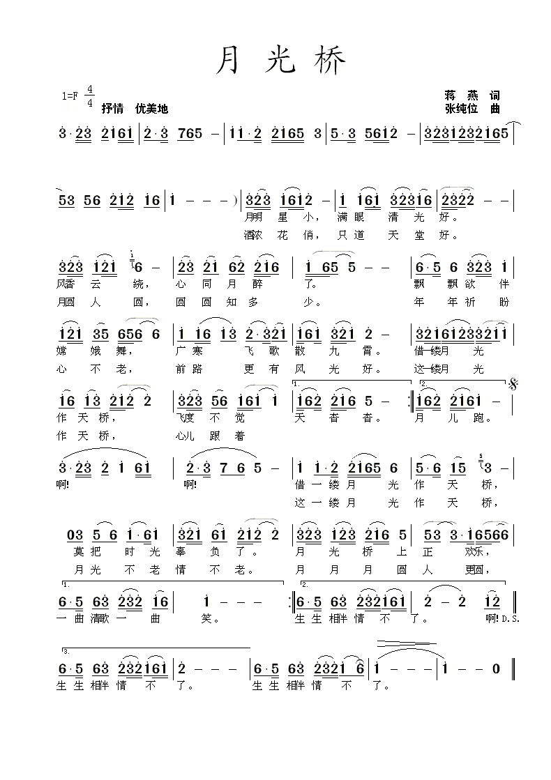 月光桥(三字歌谱)1