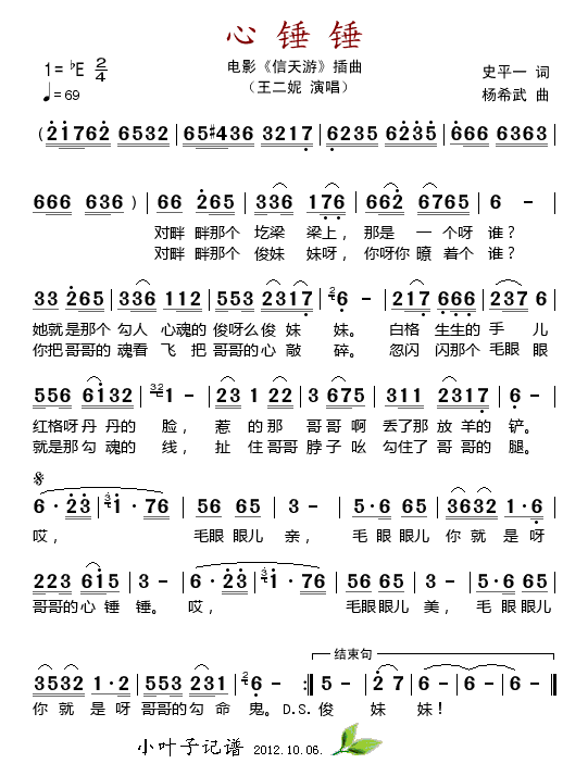 心锤锤(三字歌谱)1