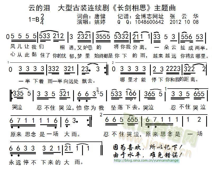 云的泪(三字歌谱)1