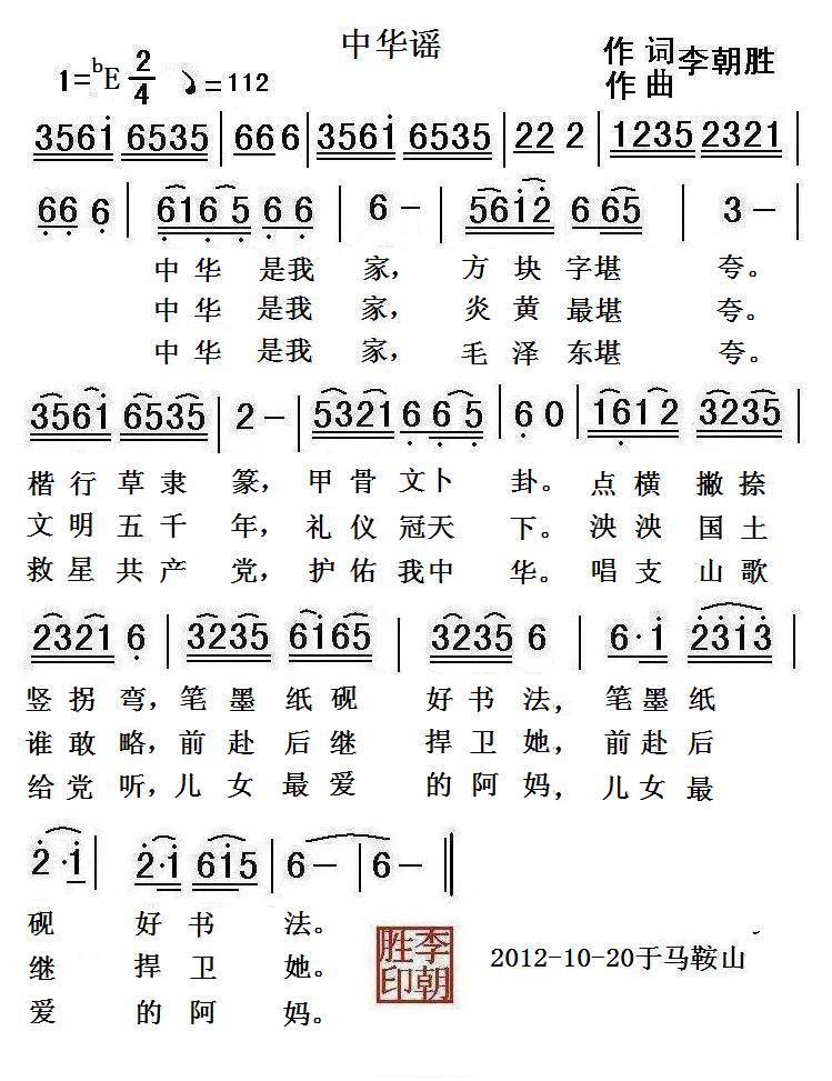 中华谣(三字歌谱)1