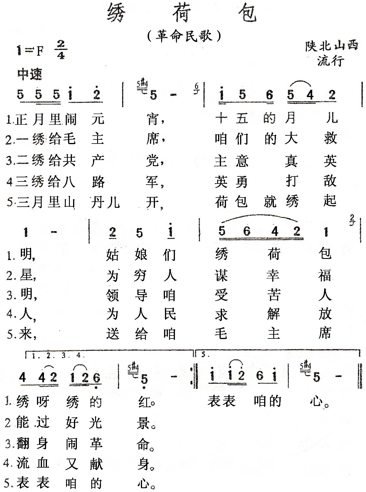 绣荷苞(三字歌谱)1